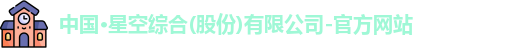 星空综合